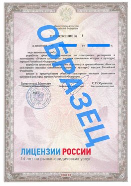 Образец лицензии на реставрацию 2 Новосибирск Лицензия минкультуры на реставрацию	